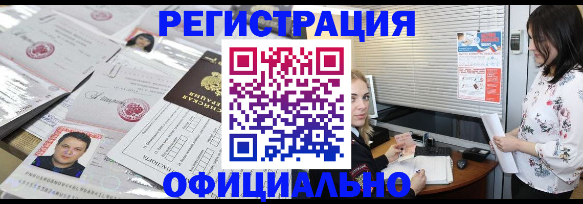 прописка в Брянске