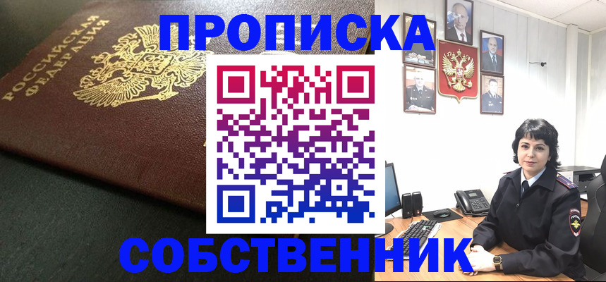 прописка 2025 в Брянске