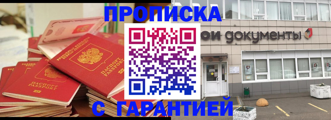 прописка иностранных граждан в Брянске